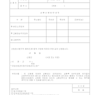 교환신청서 교환신청서